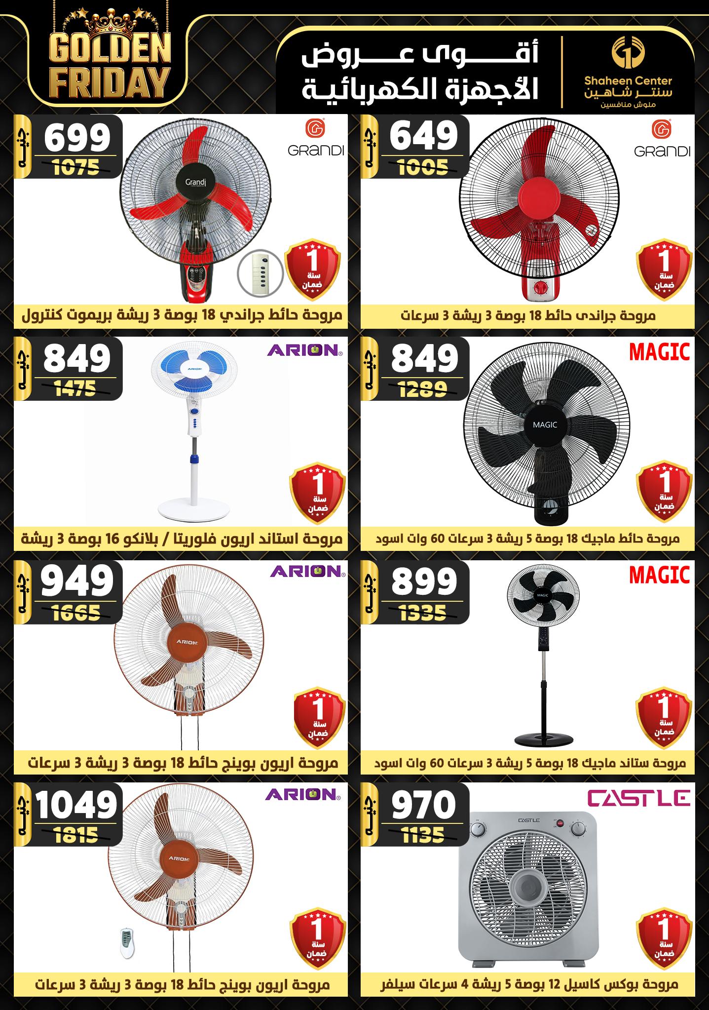 shaheen-center offers from 5dec to 11dec 2024 عروض سنتر شاهين من 5 ديسمبر حتى 11 ديسمبر 2024 صفحة رقم 147